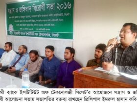 সন্ত্রাস ও জঙ্গিবাদ বিরোধী সভা