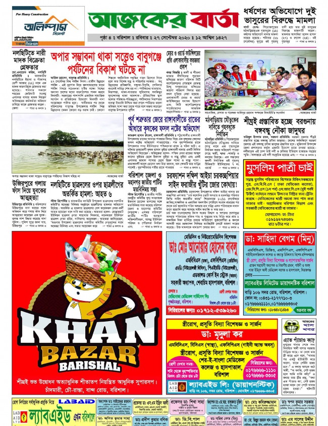 ৫ম  পাতা
