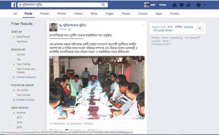 বরিশালে শিল্পমন্ত্রী আমুবিরোধী গোপন বৈঠক!