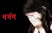 বাসায় ডেকে নিয়ে মডেলকে ধর্ষণ